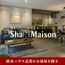 シャーメゾン特集